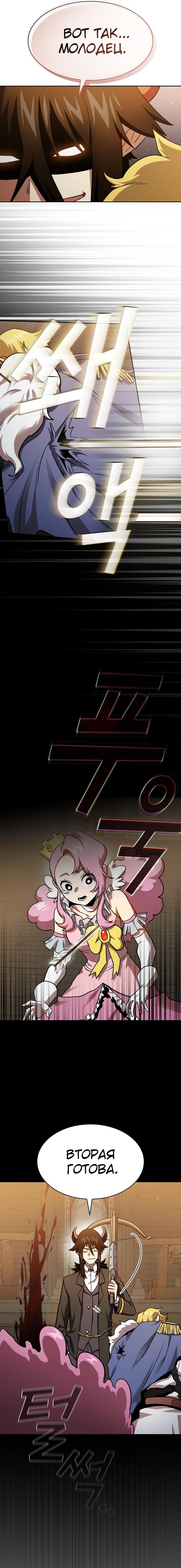 Манга Это реально герой? - Глава 77 Страница 15