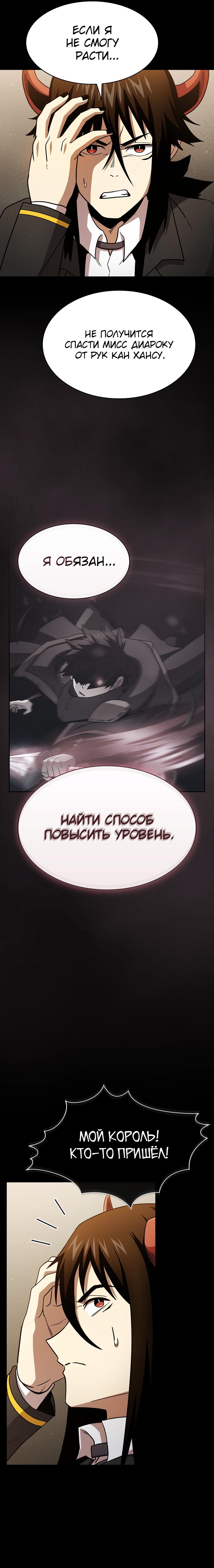 Манга Это реально герой? - Глава 76 Страница 19