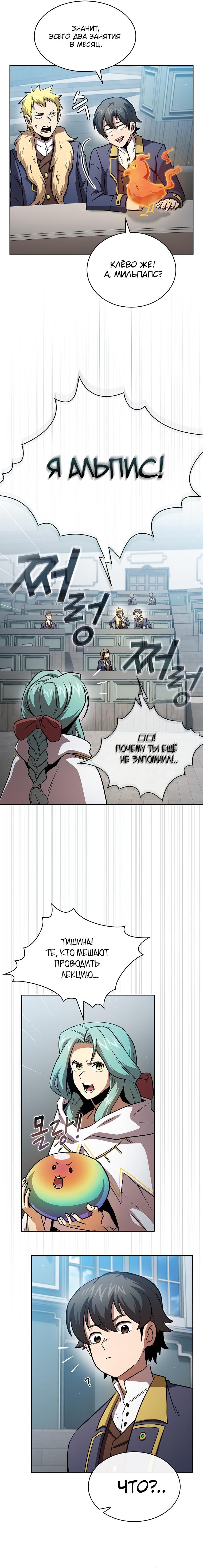 Манга Это реально герой? - Глава 76 Страница 8