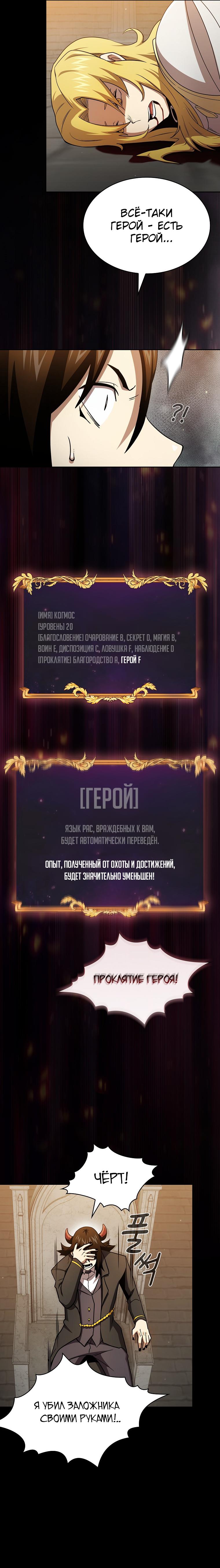 Манга Это реально герой? - Глава 76 Страница 18