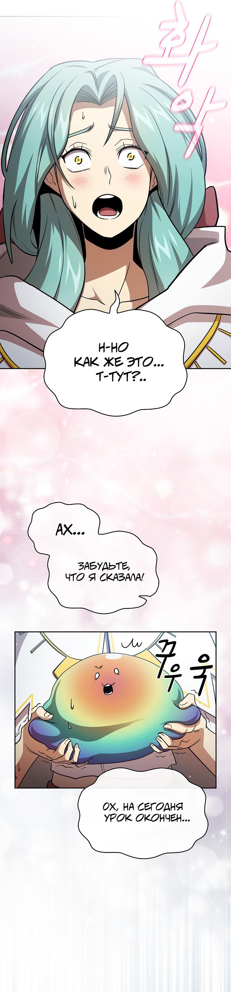 Манга Это реально герой? - Глава 76 Страница 9