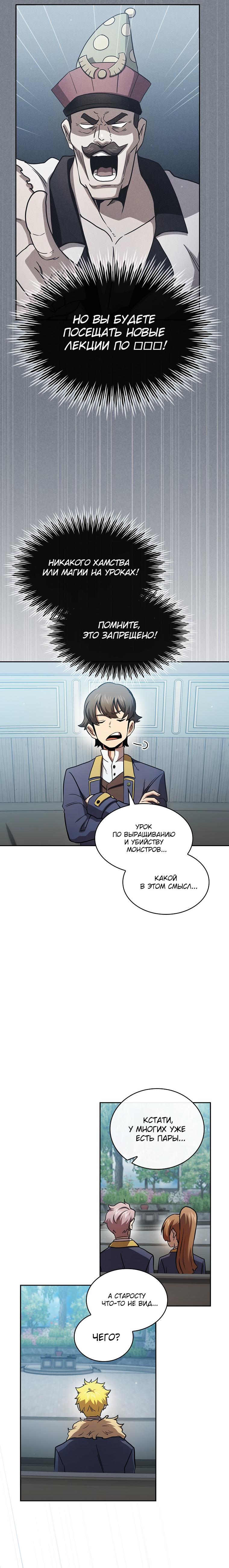 Манга Это реально герой? - Глава 76 Страница 2