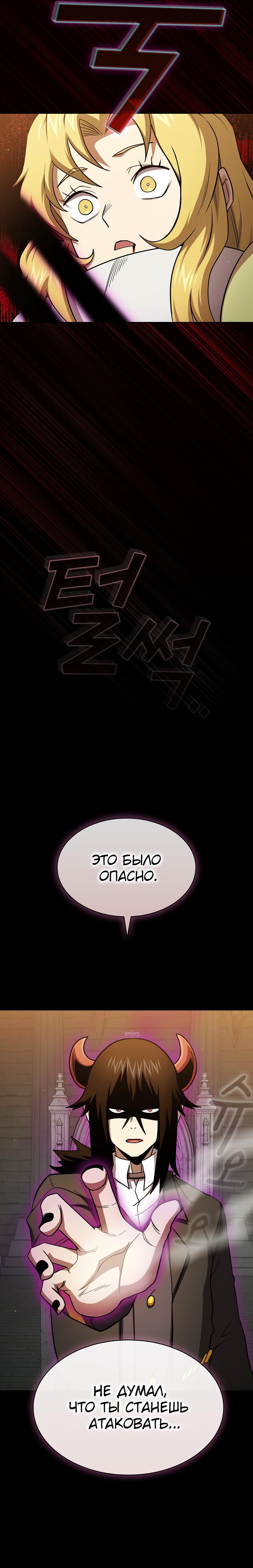 Манга Это реально герой? - Глава 76 Страница 17