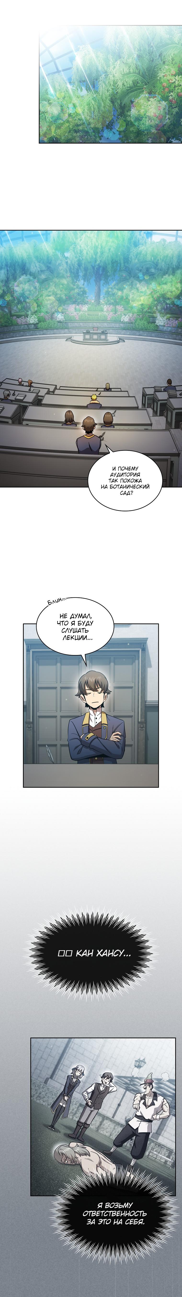 Манга Это реально герой? - Глава 76 Страница 1