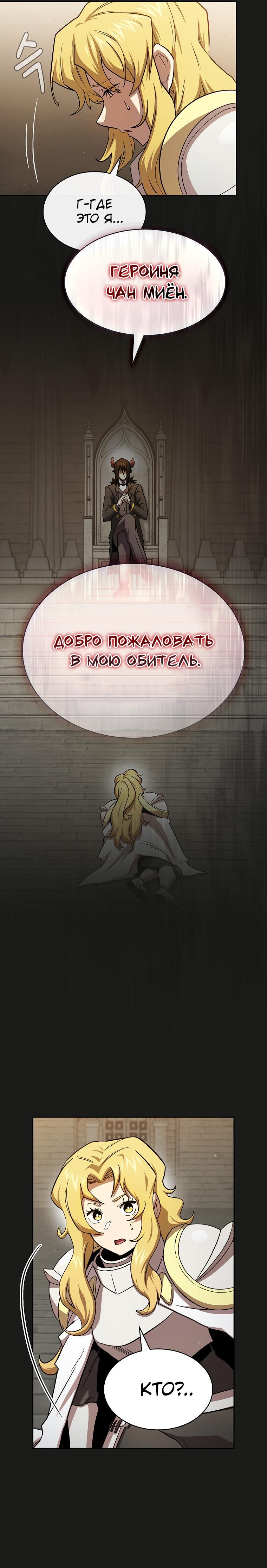 Манга Это реально герой? - Глава 76 Страница 13