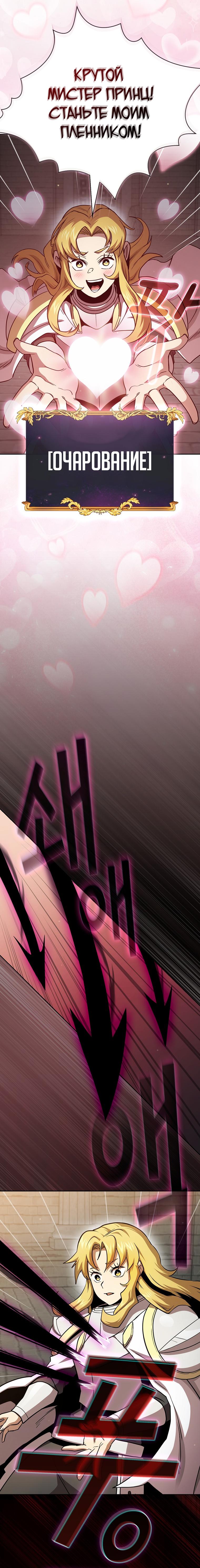 Манга Это реально герой? - Глава 76 Страница 16