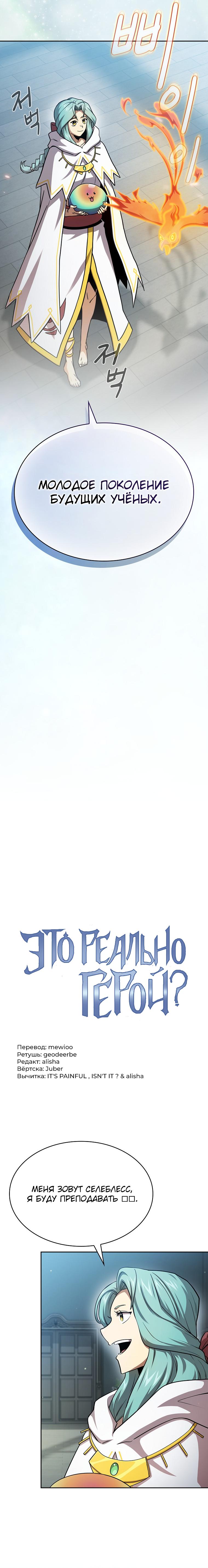 Манга Это реально герой? - Глава 76 Страница 5