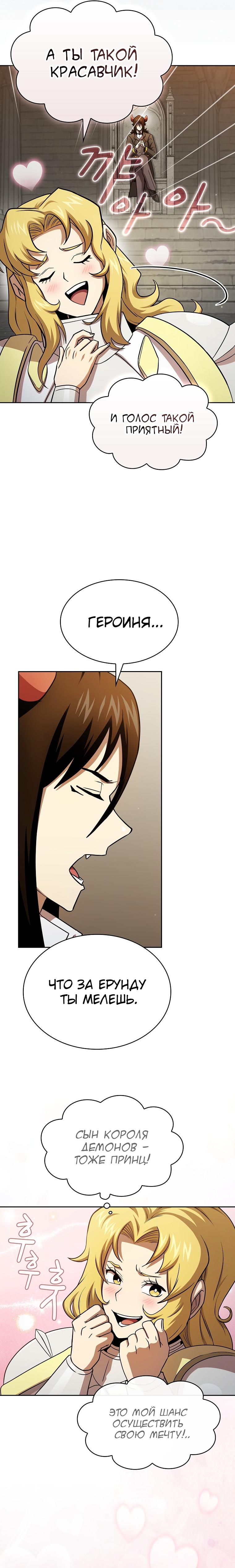 Манга Это реально герой? - Глава 76 Страница 15