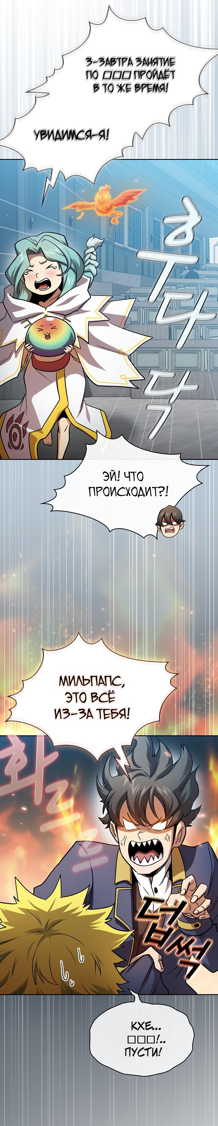 Манга Это реально герой? - Глава 76 Страница 10