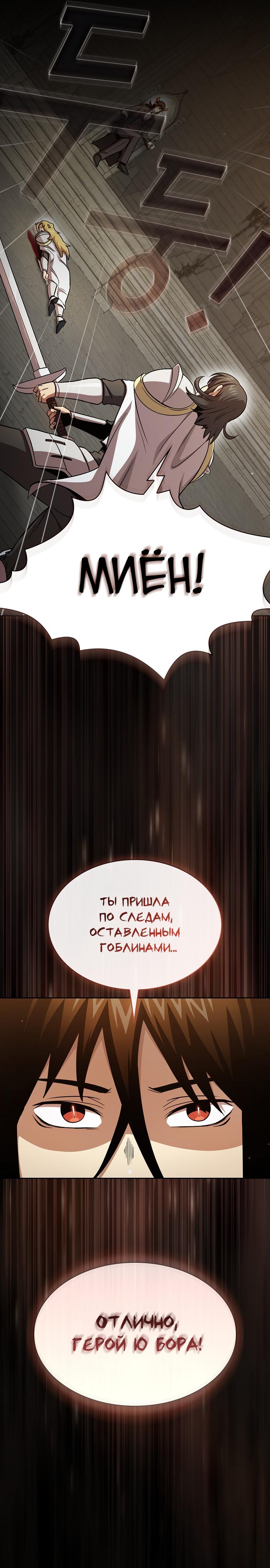 Манга Это реально герой? - Глава 76 Страница 21