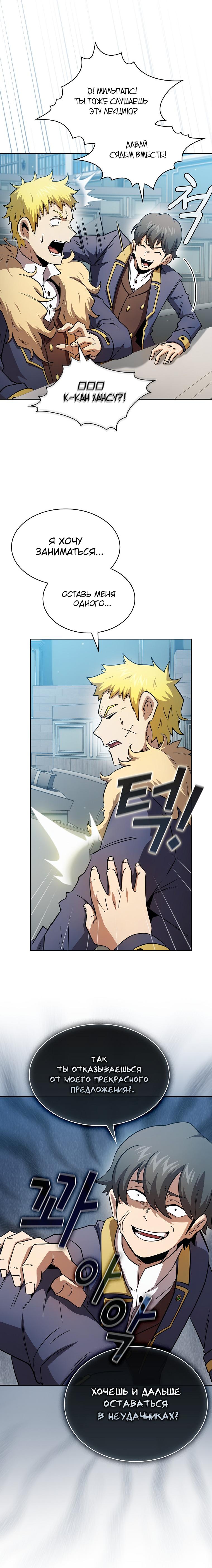 Манга Это реально герой? - Глава 76 Страница 3