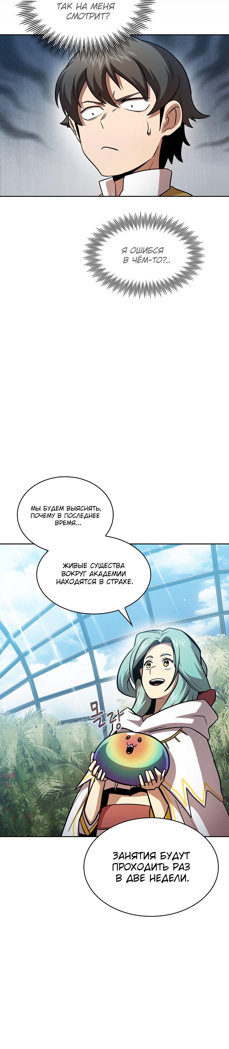 Манга Это реально герой? - Глава 76 Страница 7