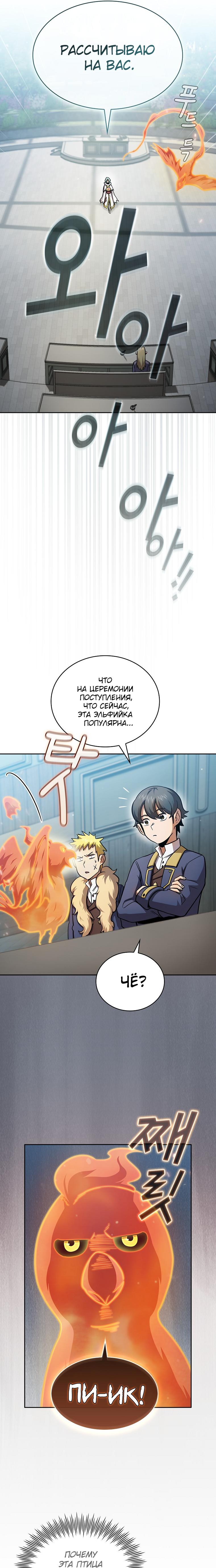 Манга Это реально герой? - Глава 76 Страница 6