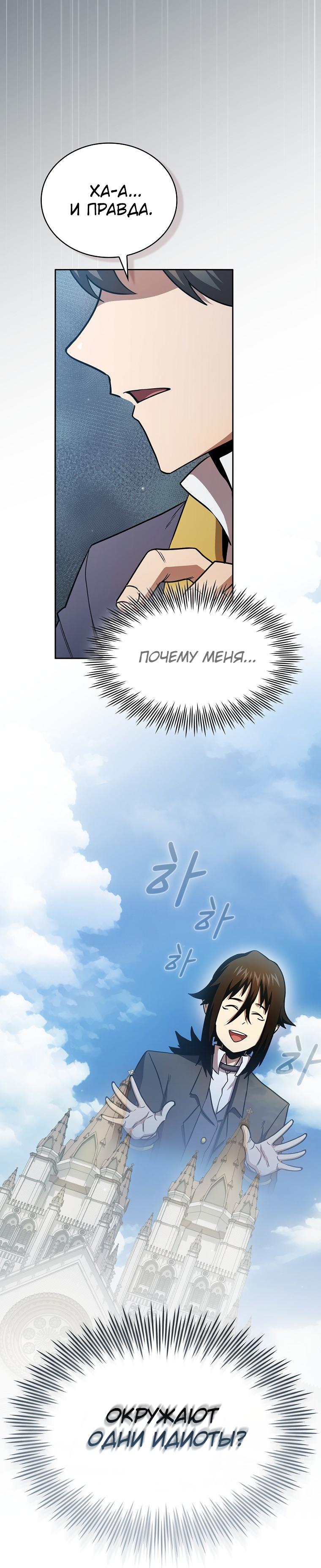 Манга Это реально герой? - Глава 76 Страница 11