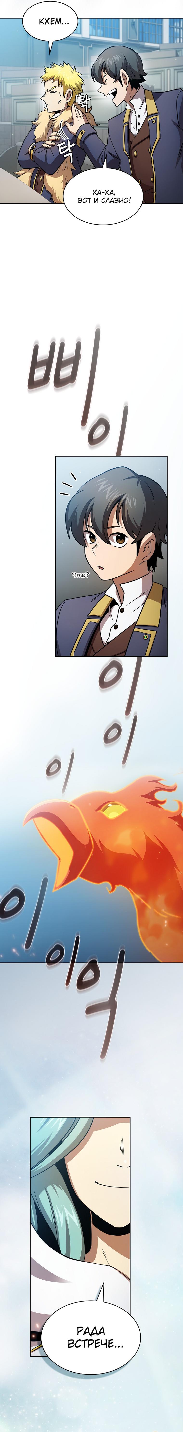 Манга Это реально герой? - Глава 76 Страница 4