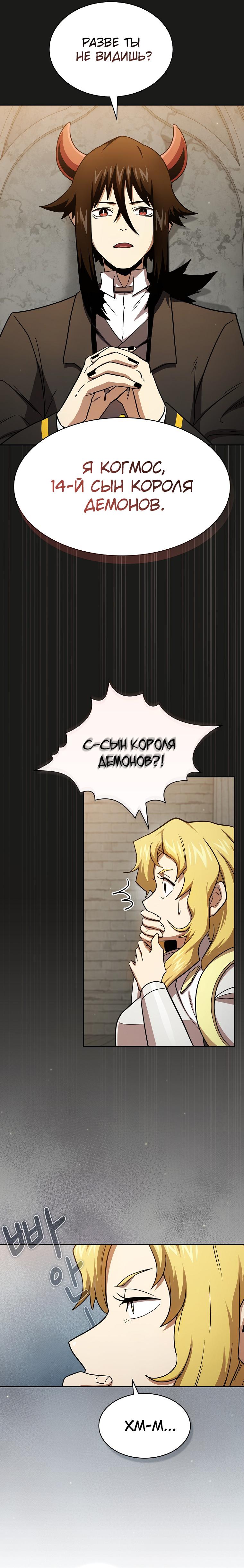 Манга Это реально герой? - Глава 76 Страница 14