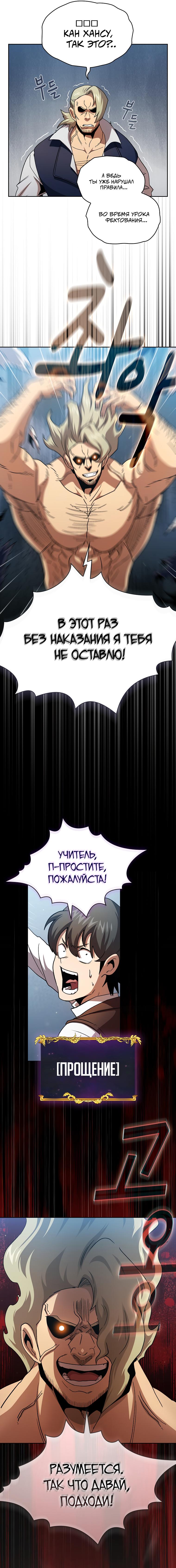 Манга Это реально герой? - Глава 75 Страница 19