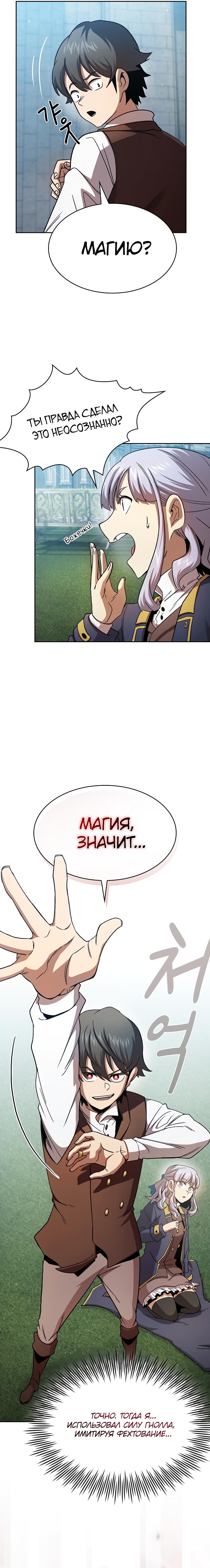 Манга Это реально герой? - Глава 75 Страница 16