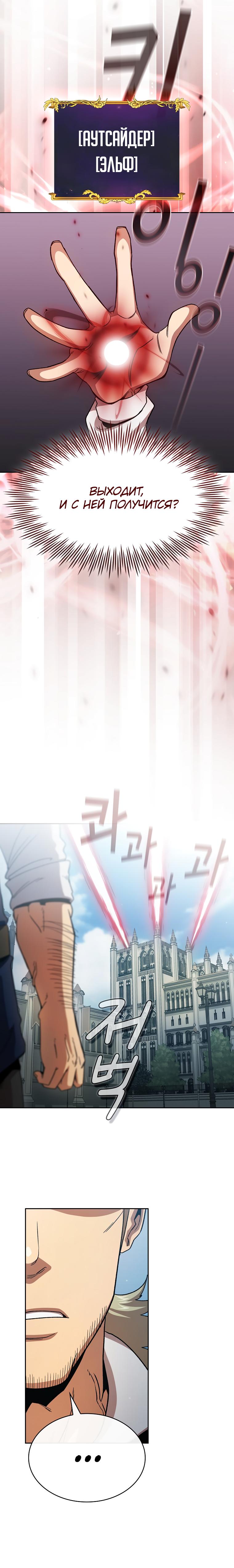 Манга Это реально герой? - Глава 75 Страница 17