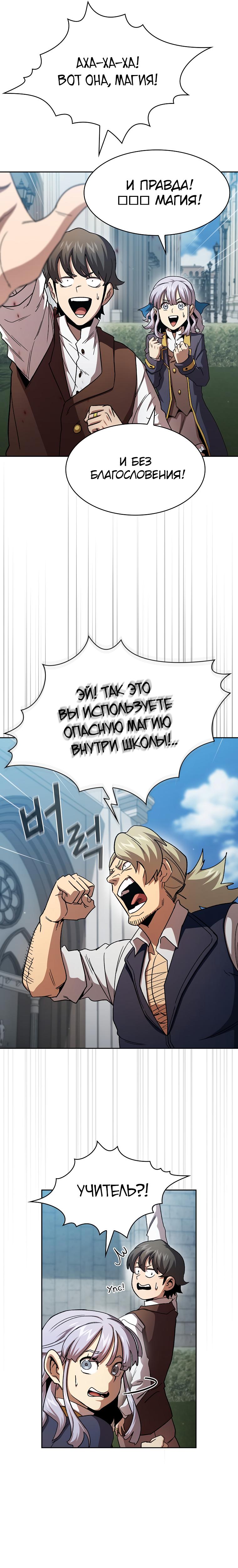 Манга Это реально герой? - Глава 75 Страница 18