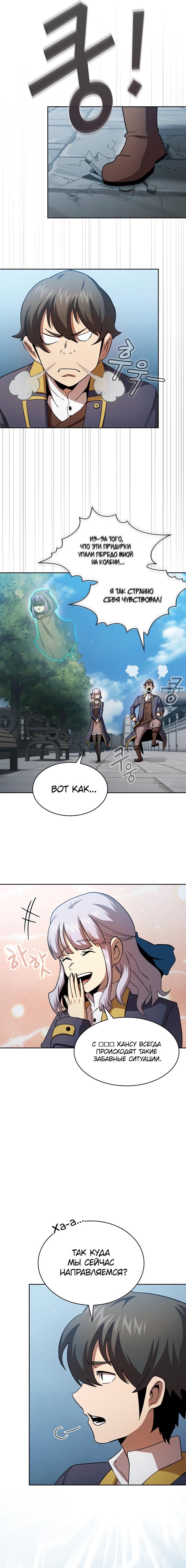 Манга Это реально герой? - Глава 75 Страница 4