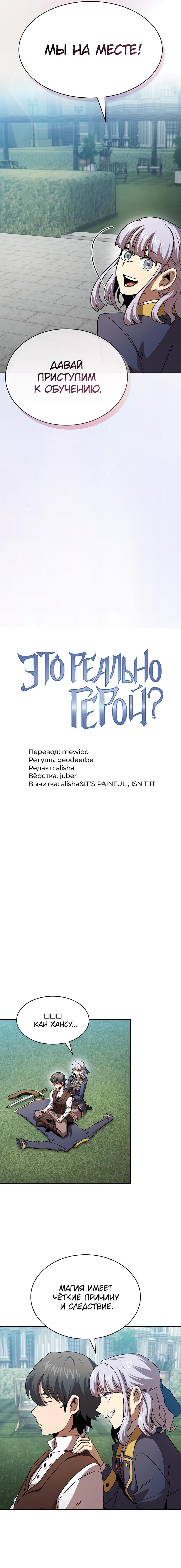 Манга Это реально герой? - Глава 75 Страница 8
