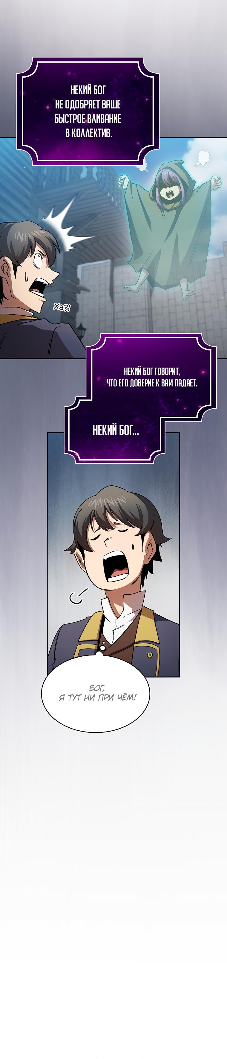 Манга Это реально герой? - Глава 75 Страница 3