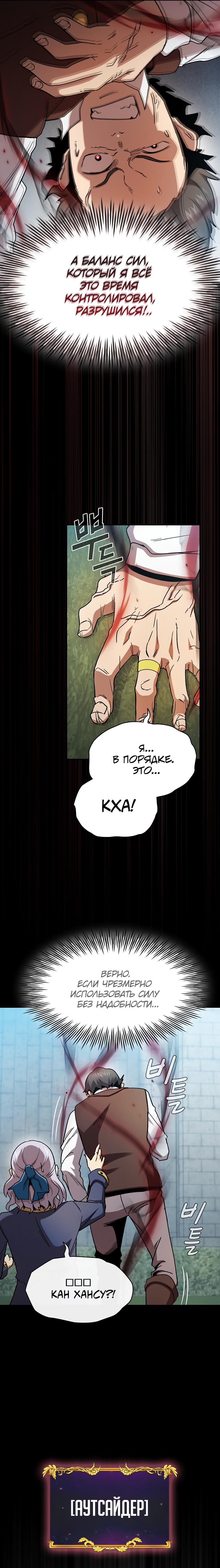 Манга Это реально герой? - Глава 75 Страница 13