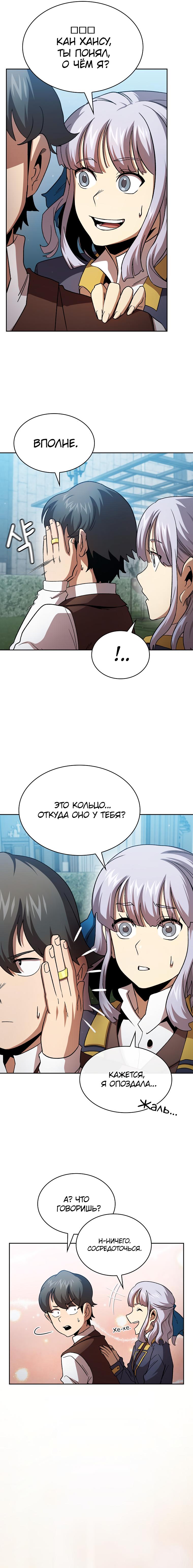 Манга Это реально герой? - Глава 75 Страница 10