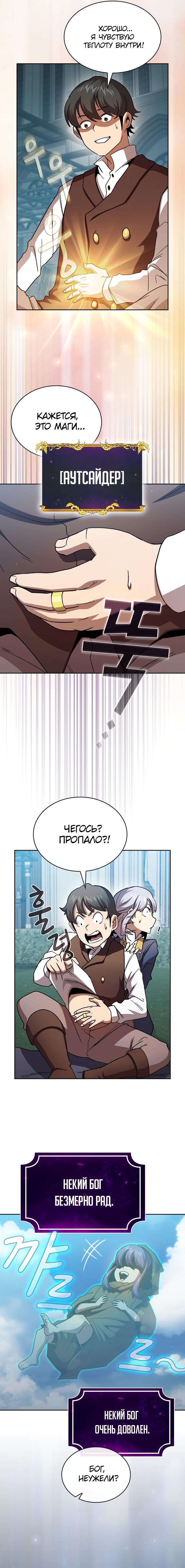 Манга Это реально герой? - Глава 75 Страница 11