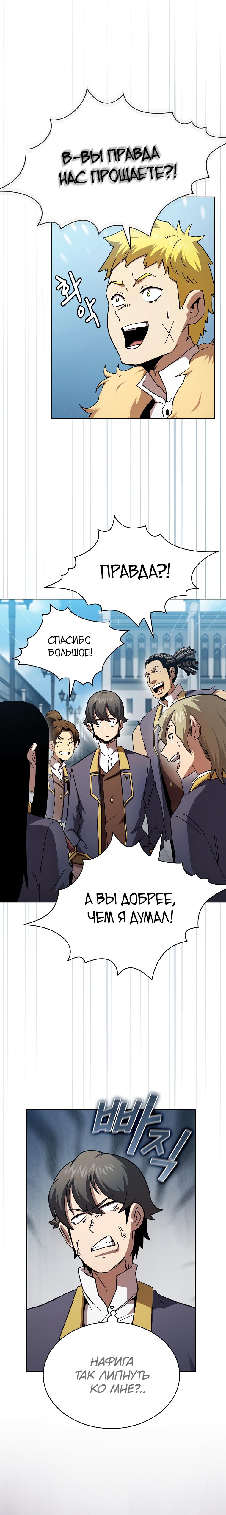 Манга Это реально герой? - Глава 75 Страница 2