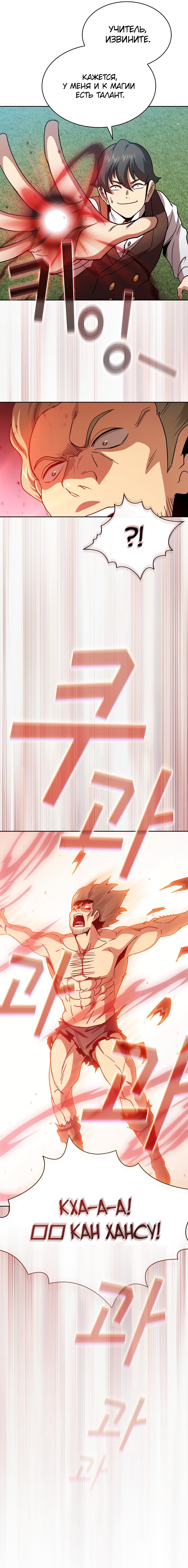 Манга Это реально герой? - Глава 75 Страница 21