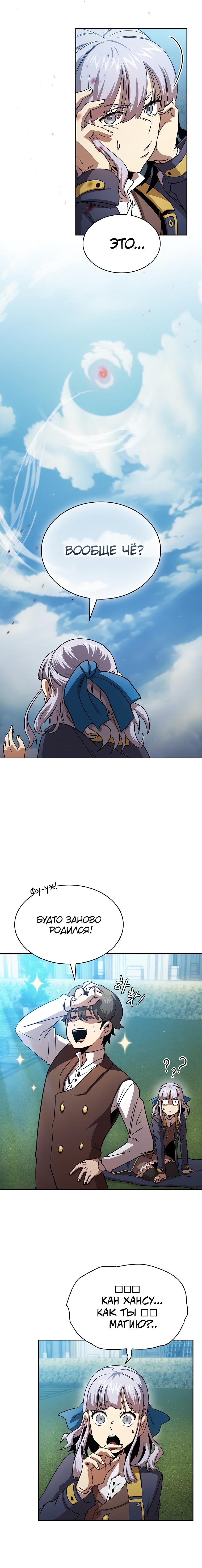 Манга Это реально герой? - Глава 75 Страница 15