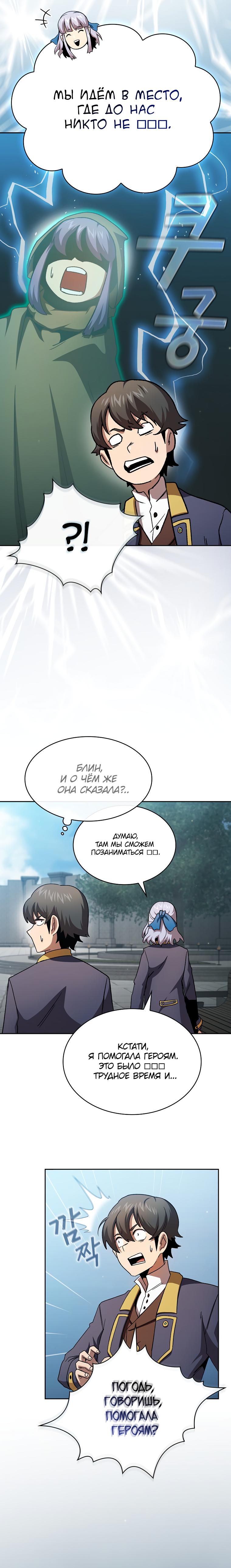 Манга Это реально герой? - Глава 75 Страница 5