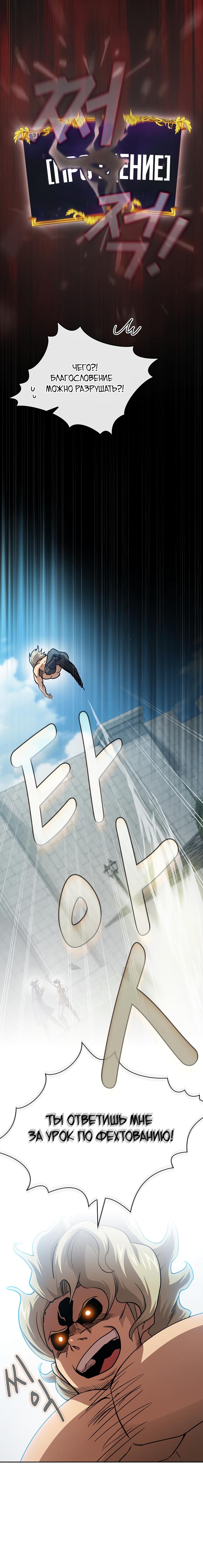 Манга Это реально герой? - Глава 75 Страница 20