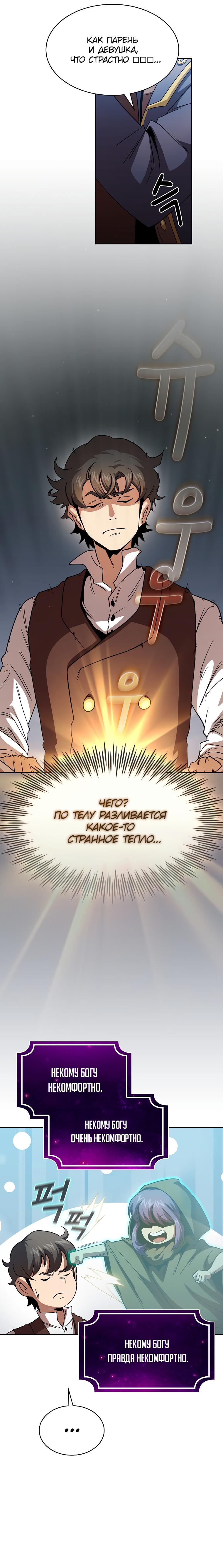 Манга Это реально герой? - Глава 75 Страница 9