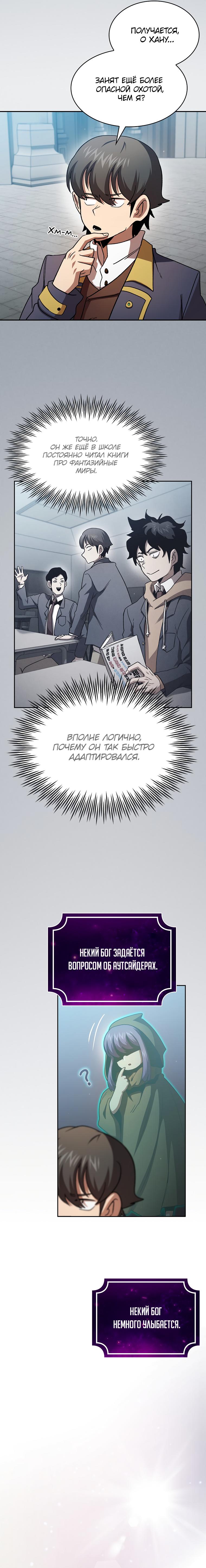 Манга Это реально герой? - Глава 75 Страница 7
