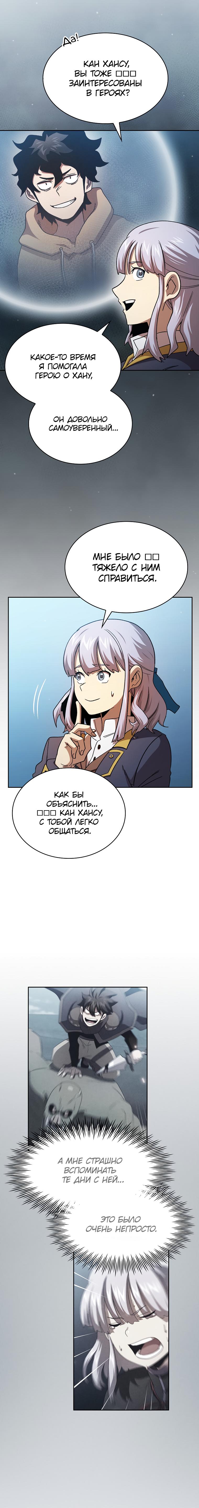 Манга Это реально герой? - Глава 75 Страница 6