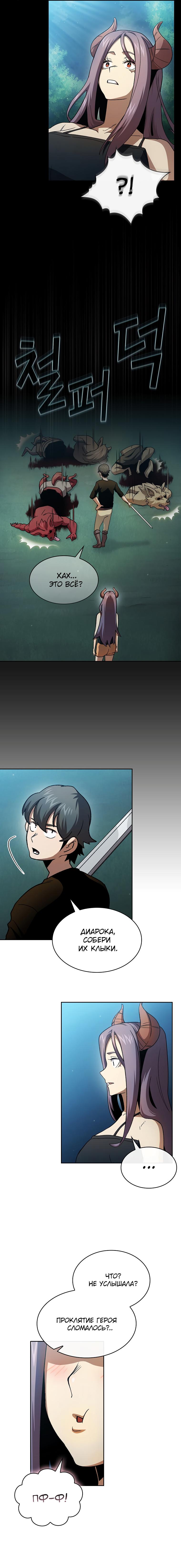 Манга Это реально герой? - Глава 74 Страница 9