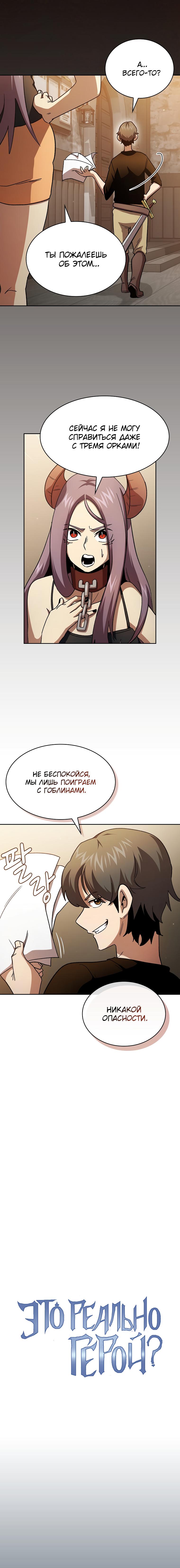 Манга Это реально герой? - Глава 74 Страница 4