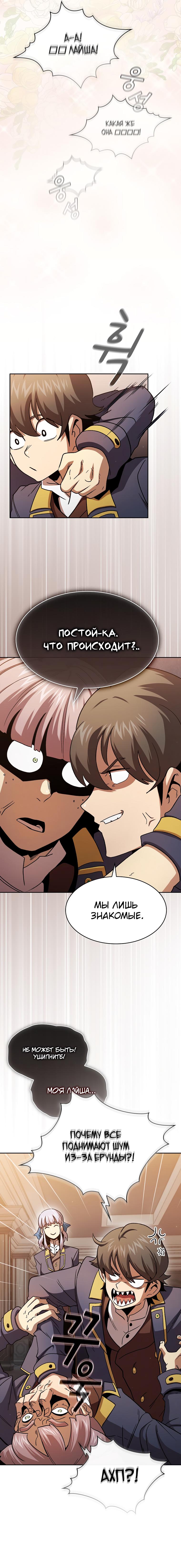 Манга Это реально герой? - Глава 74 Страница 14