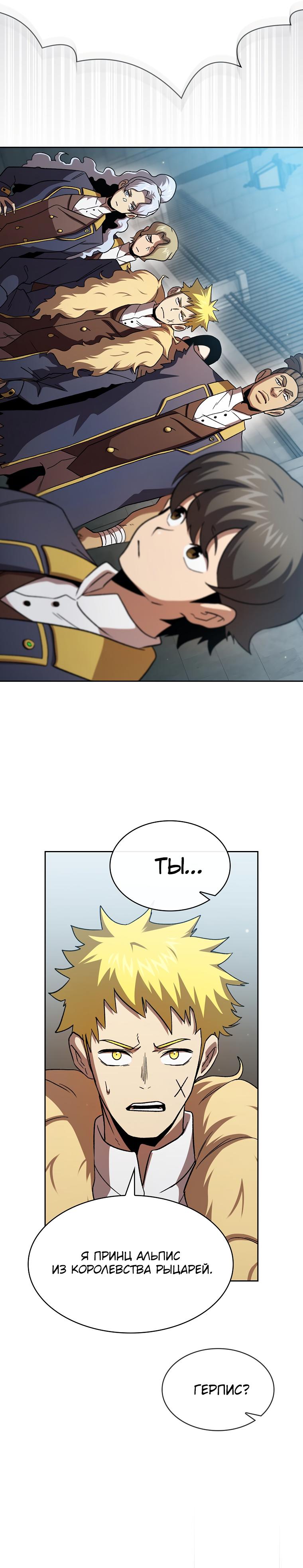 Манга Это реально герой? - Глава 74 Страница 18