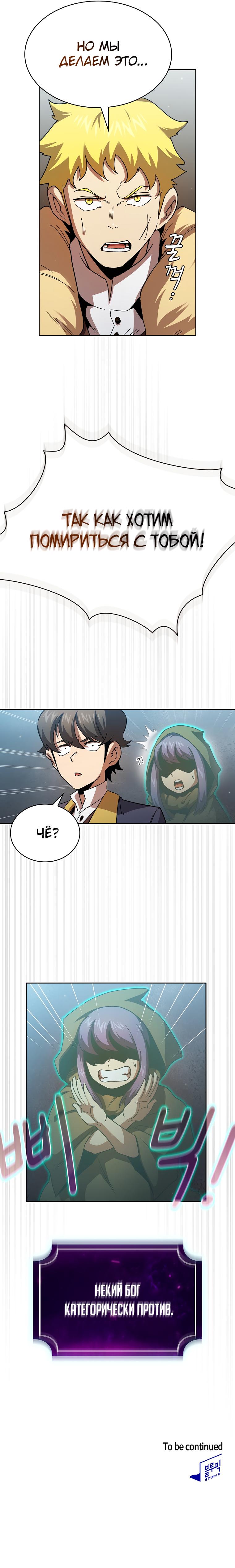 Манга Это реально герой? - Глава 74 Страница 20