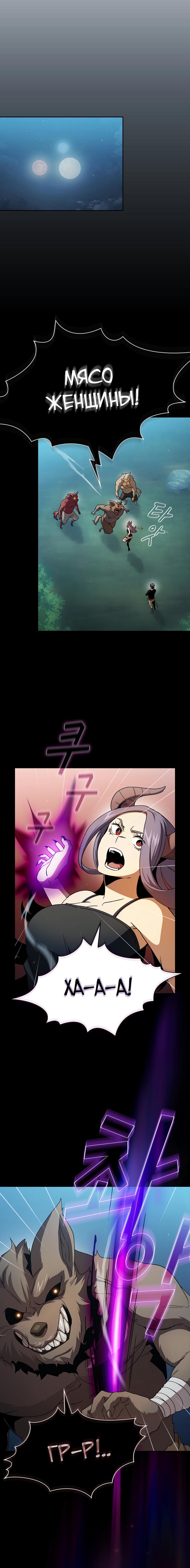 Манга Это реально герой? - Глава 74 Страница 5