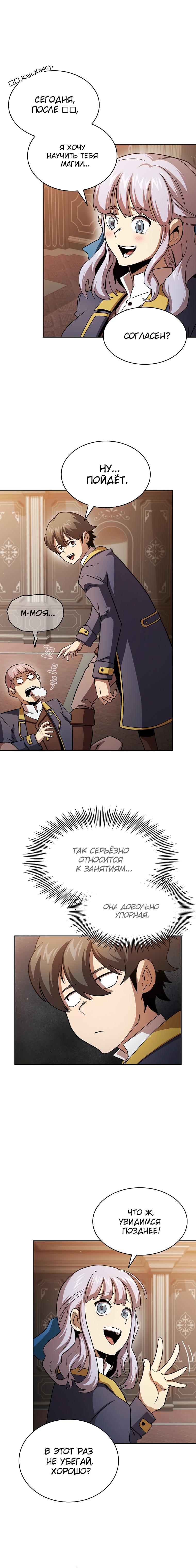 Манга Это реально герой? - Глава 74 Страница 15