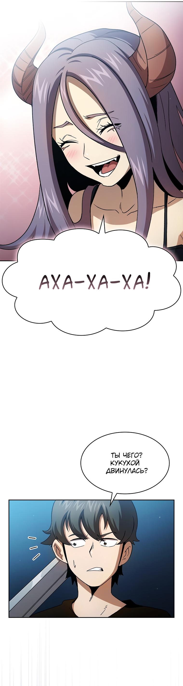 Манга Это реально герой? - Глава 74 Страница 10