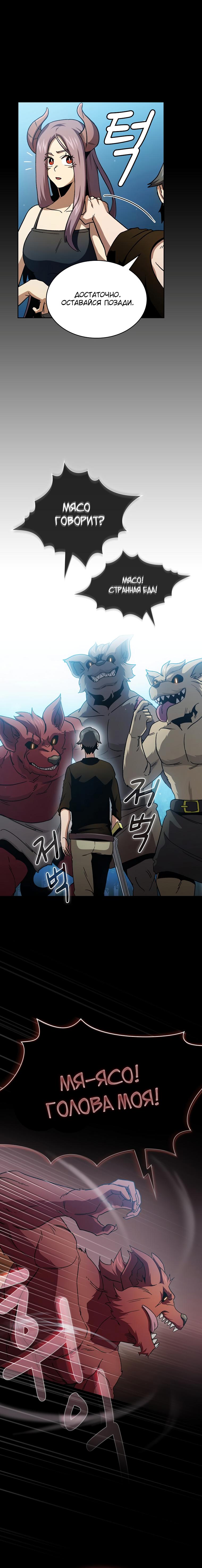 Манга Это реально герой? - Глава 74 Страница 7