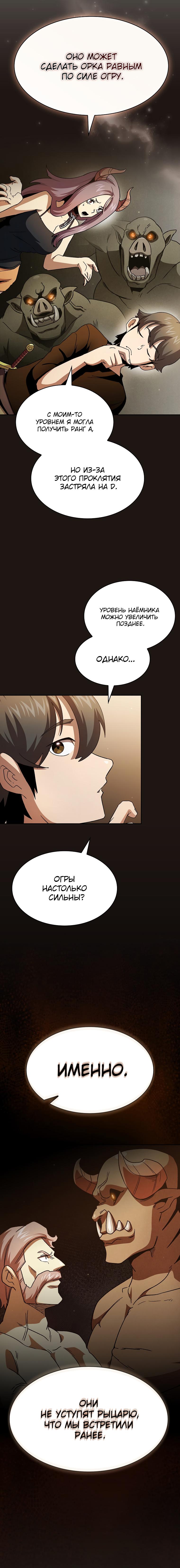 Манга Это реально герой? - Глава 74 Страница 3