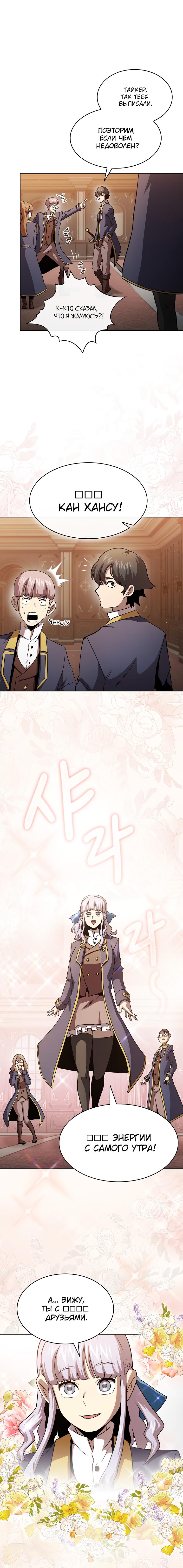 Манга Это реально герой? - Глава 74 Страница 13
