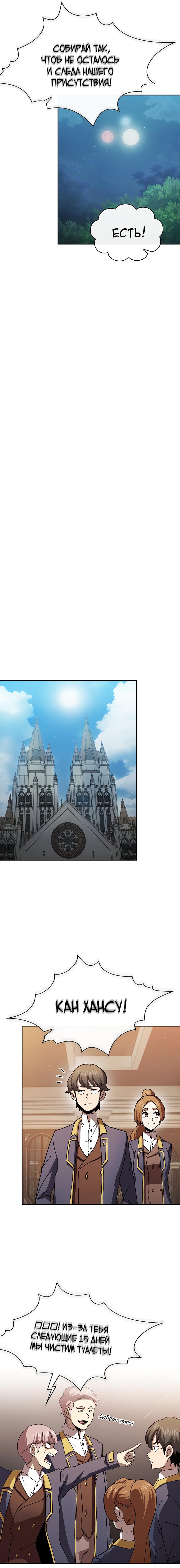 Манга Это реально герой? - Глава 74 Страница 12